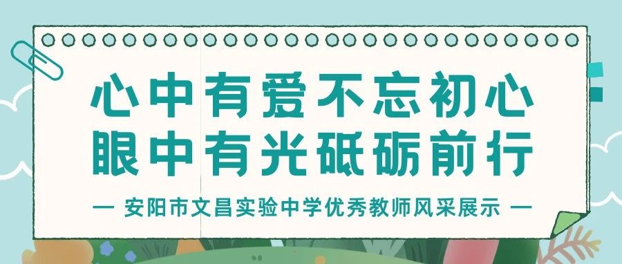 【最美汉德三维人】心中有爱不忘初心，眼中有光砥砺前行 ｜ 高一年级主任李兰军